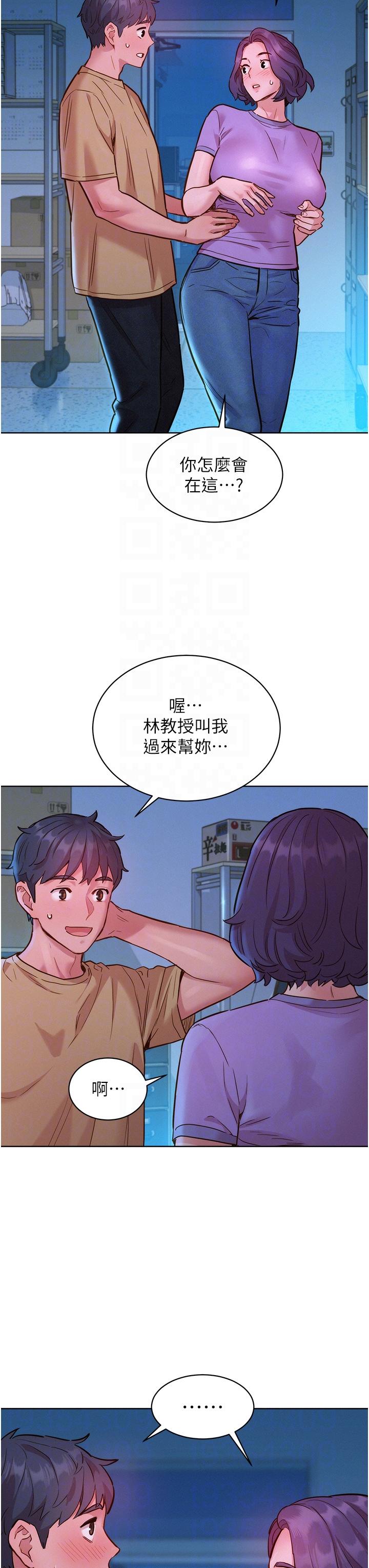 友情萬睡 第31話-你能馬上開戰嗎? 第14页