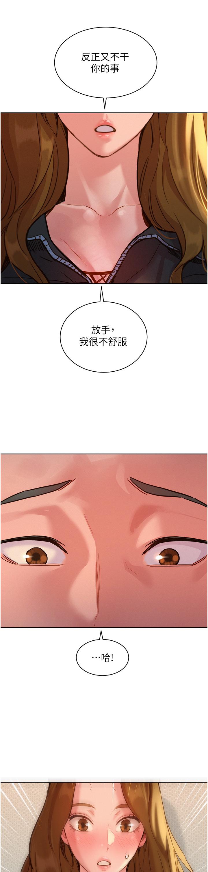 友情萬睡 第34話-妳看到我們做了嗎? 第13页
