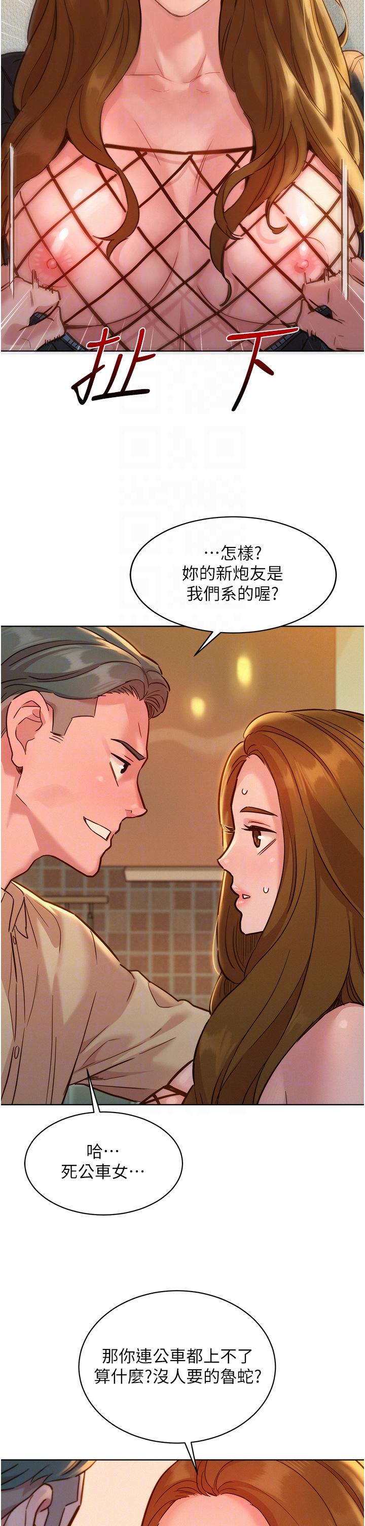 友情萬睡 第34話-妳看到我們做了嗎? 第14页