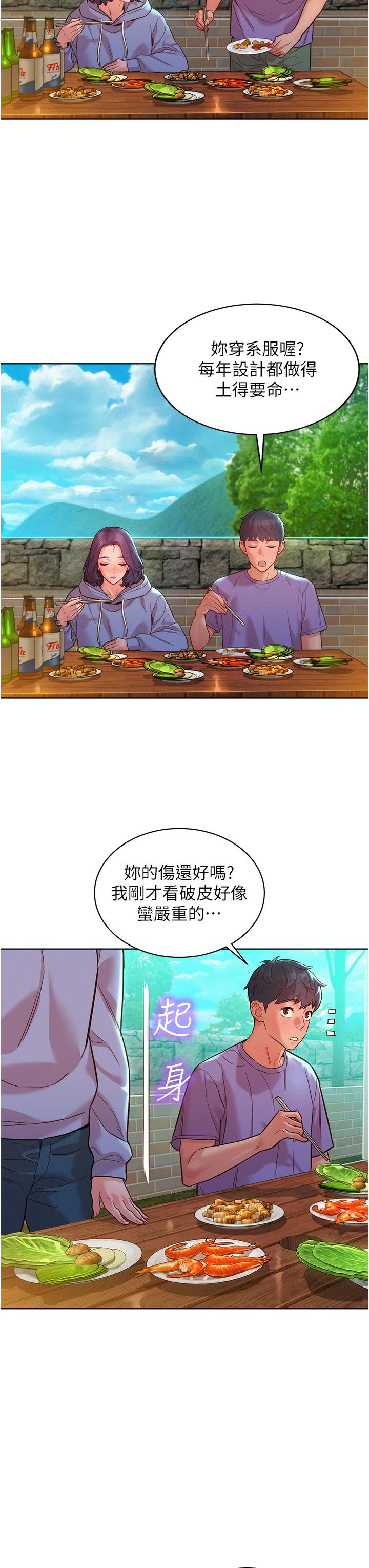 友情萬睡 第34話-妳看到我們做了嗎? 第27页