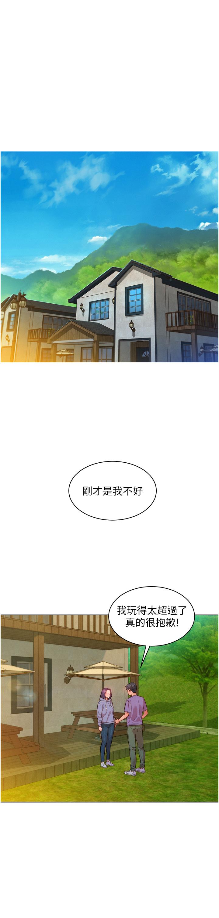 友情萬睡 第34話-妳看到我們做了嗎? 第29页