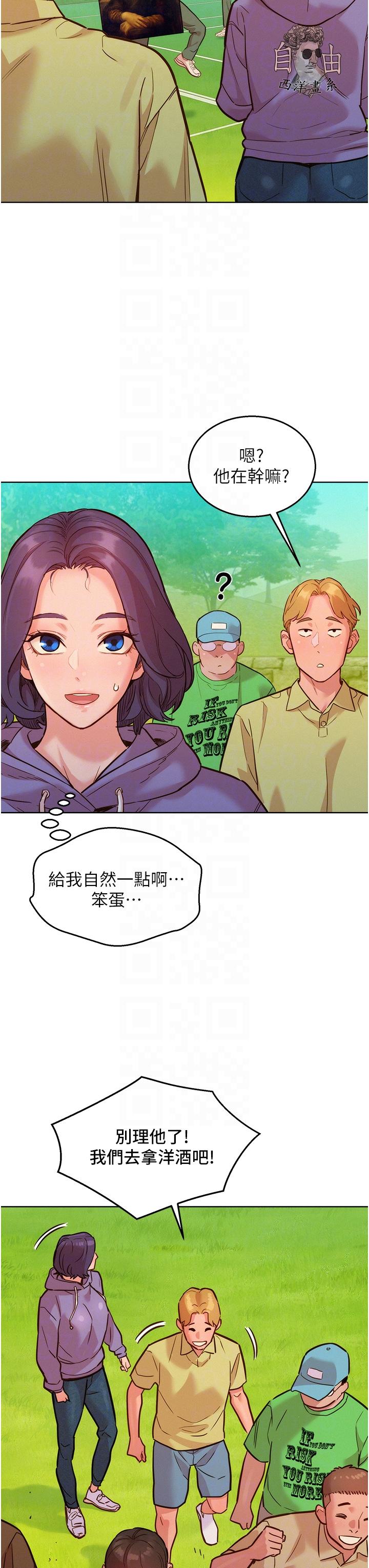友情萬睡 第35話-學姐，妳的屁股… 第14页