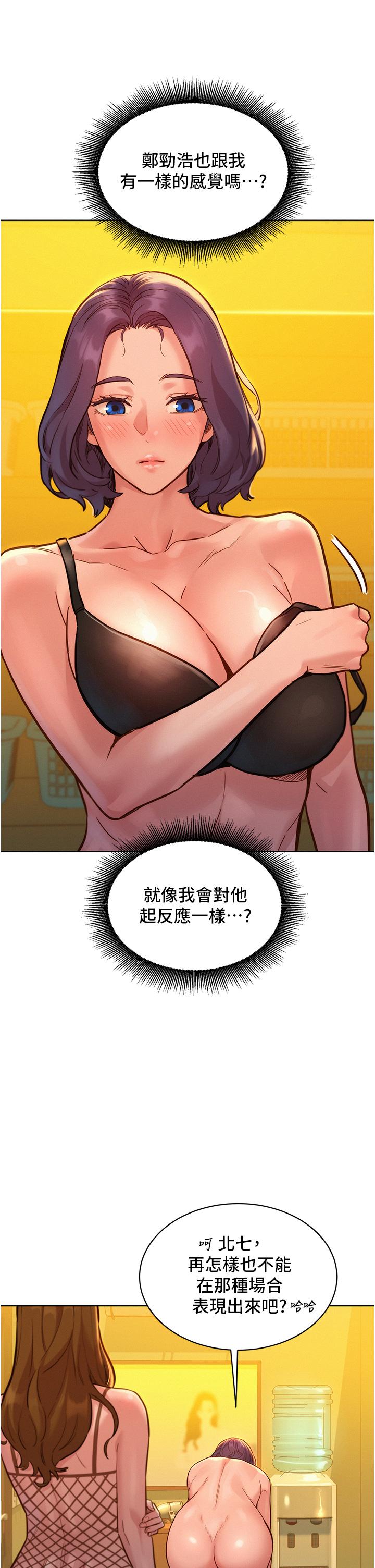 友情萬睡 第35話-學姐，妳的屁股… 第20页