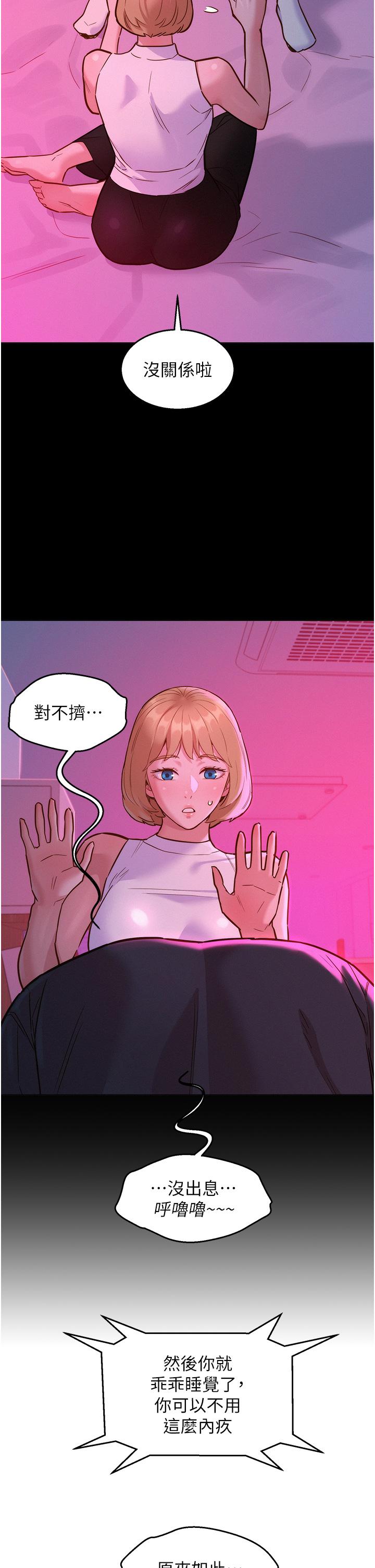 友情萬睡 第35話-學姐，妳的屁股… 第33页