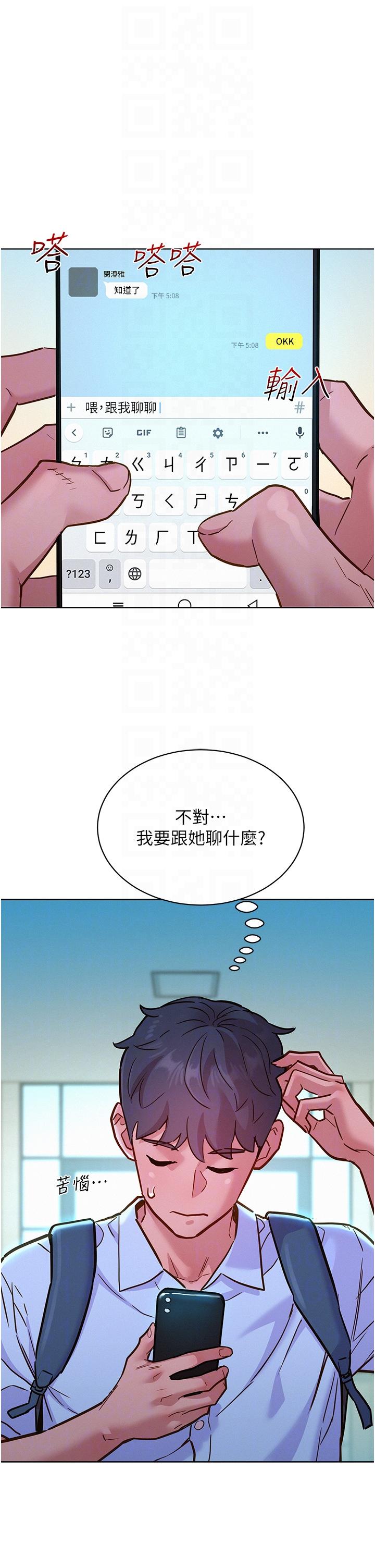 友情萬睡 第42話-我看到你們做愛了 第30页