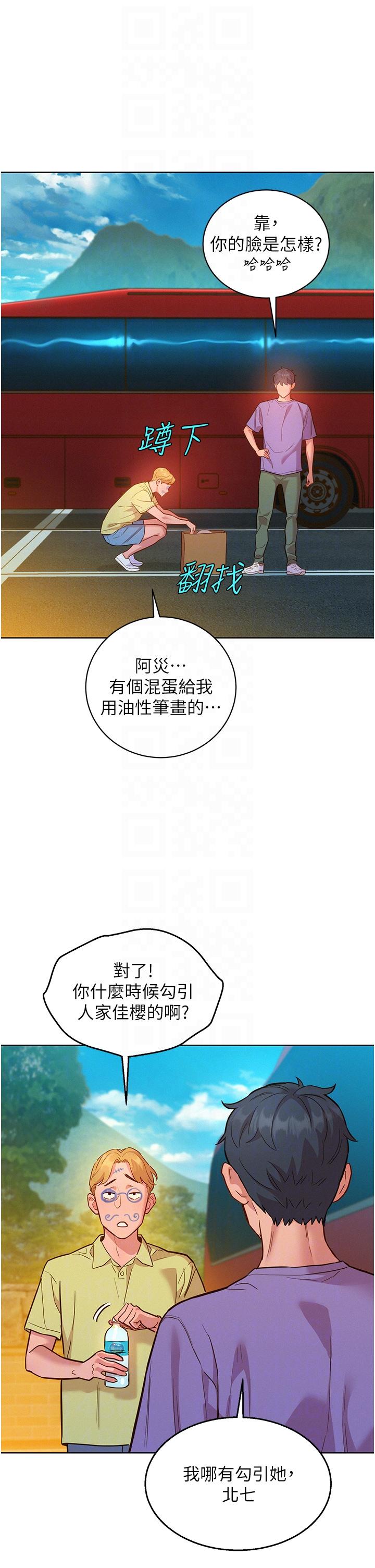 友情萬睡 第42話-我看到你們做愛了 第18页