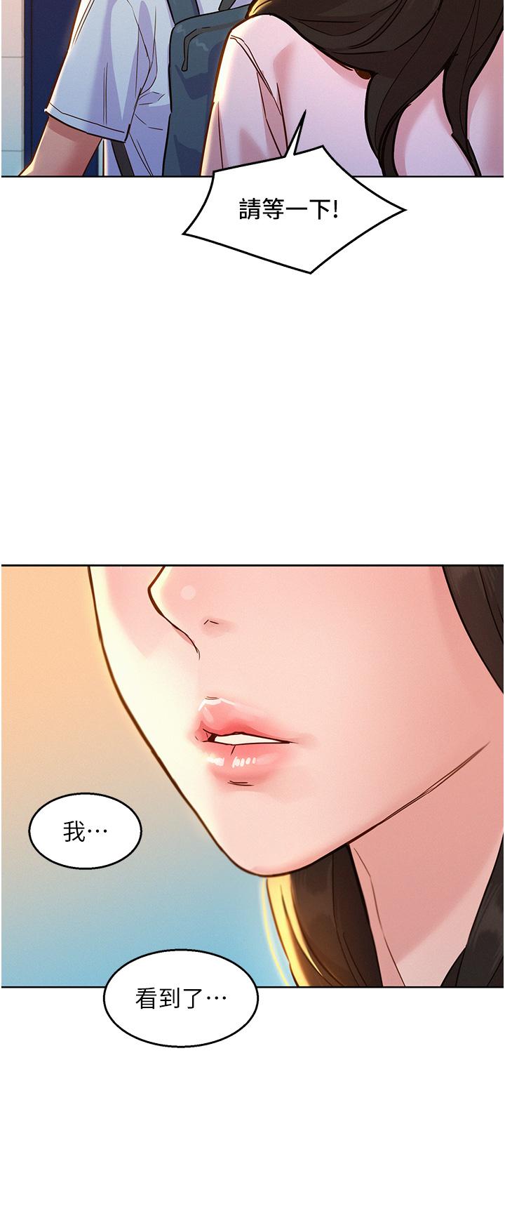 友情萬睡 第43話-學妹的威(邀)脅(約) 第11页