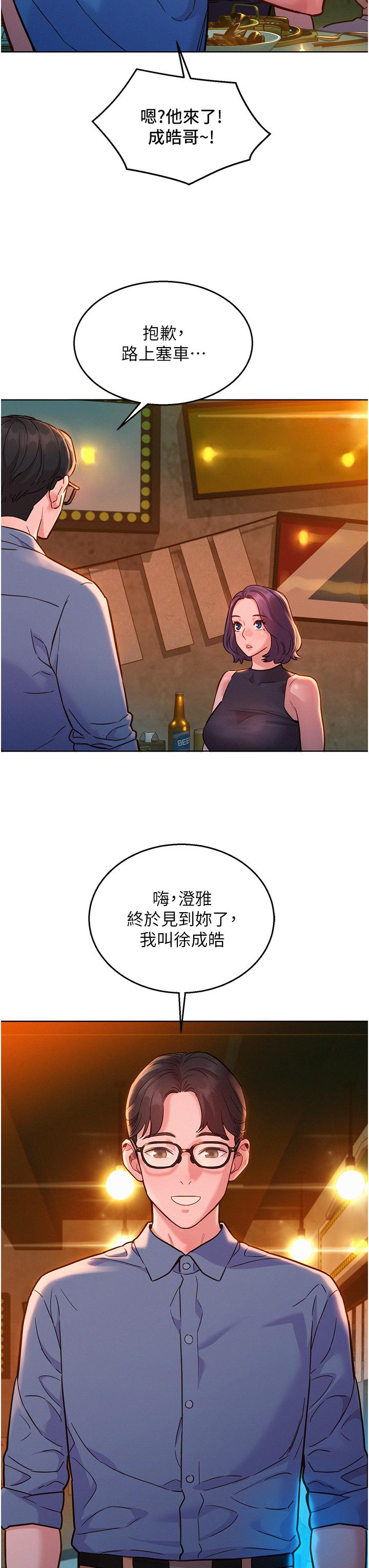 友情萬睡 第44話-跟你做感覺很舒服 第17页