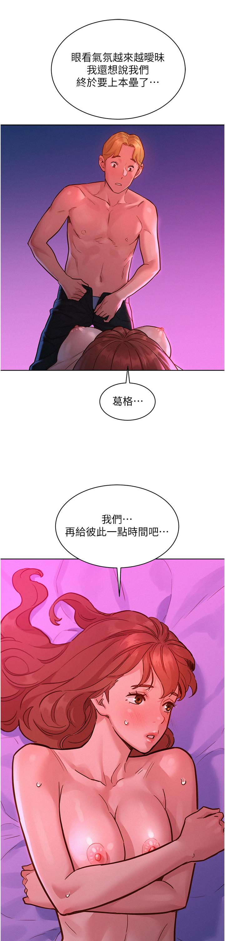 友情萬睡 第47話-你也想壞壞嗎? 第9页