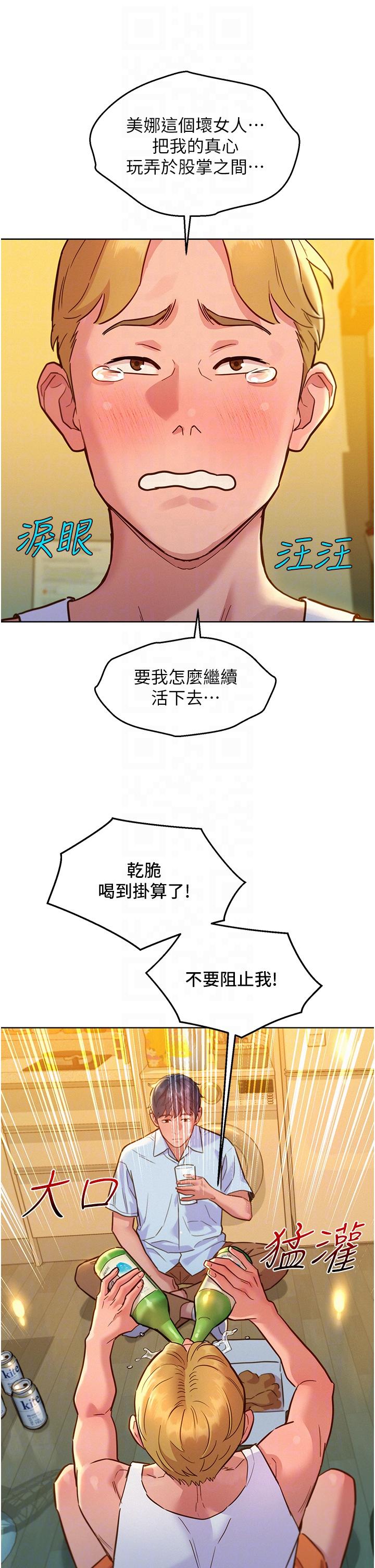 友情萬睡 第47話-你也想壞壞嗎? 第14页