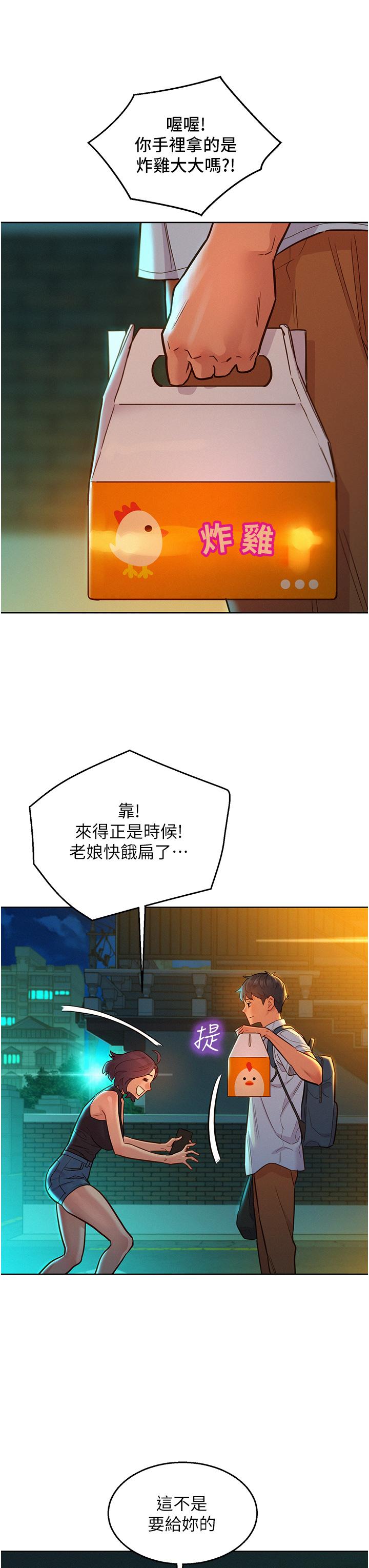 友情萬睡 第47話-你也想壞壞嗎? 第3页