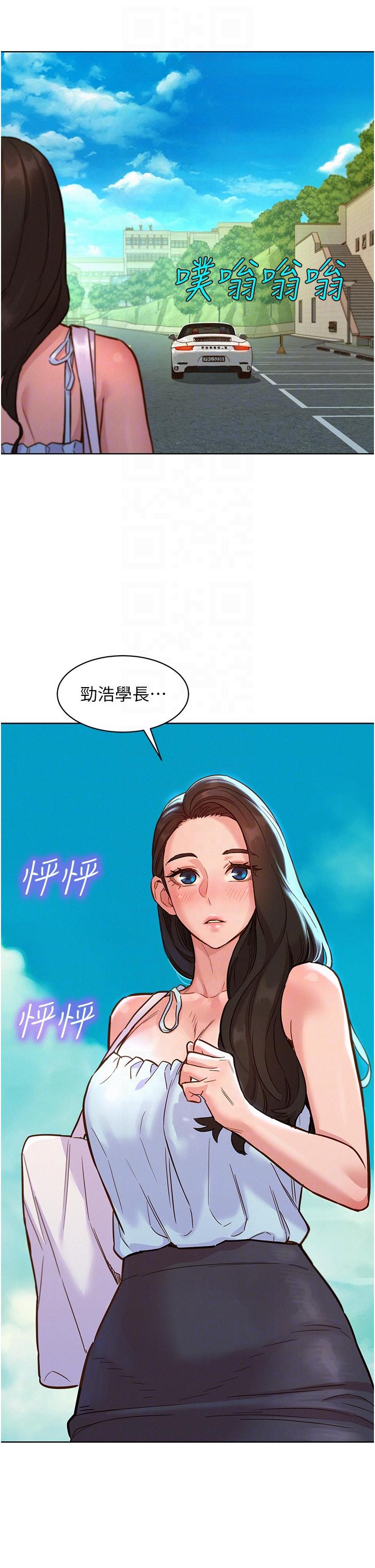 友情萬睡 第47話-你也想壞壞嗎? 第34页
