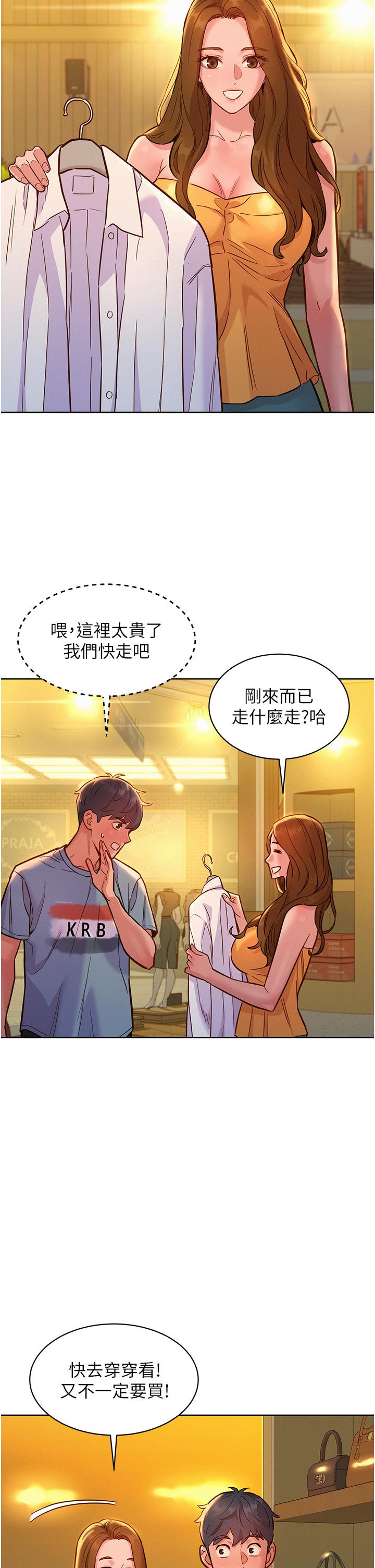 友情萬睡 第47話-你也想壞壞嗎? 第38页