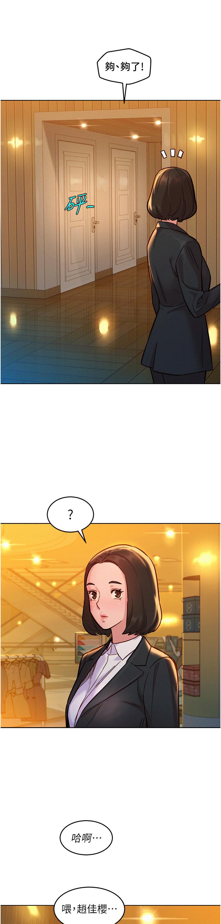 友情萬睡 第48話-只有我硬不公平! 第20页