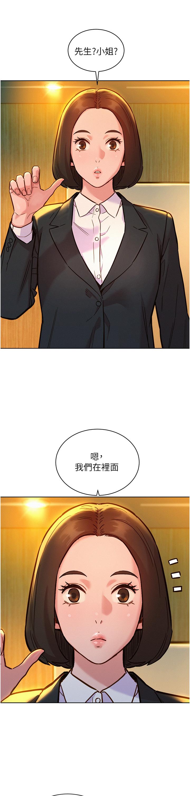 友情萬睡 第49話-進來啊~學長 第2页