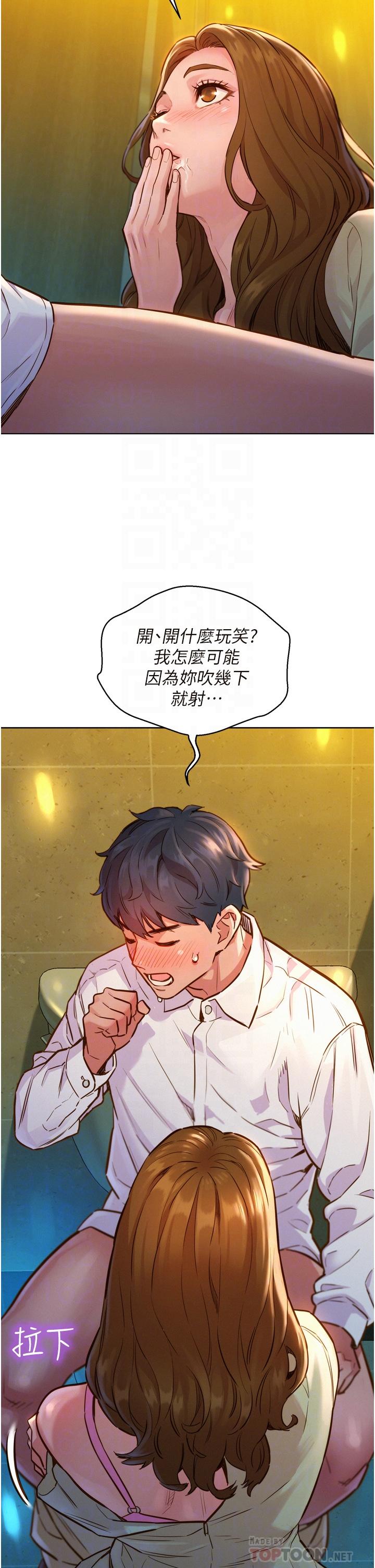 友情萬睡 第4話-和學妹在廁所交換...條件 第18页