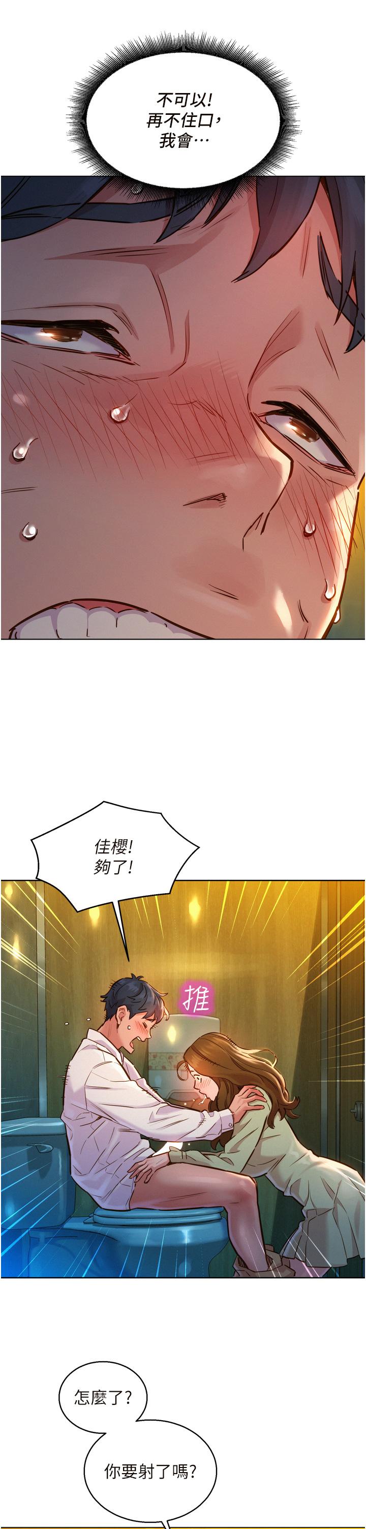 友情萬睡 第4話-和學妹在廁所交換...條件 第17页