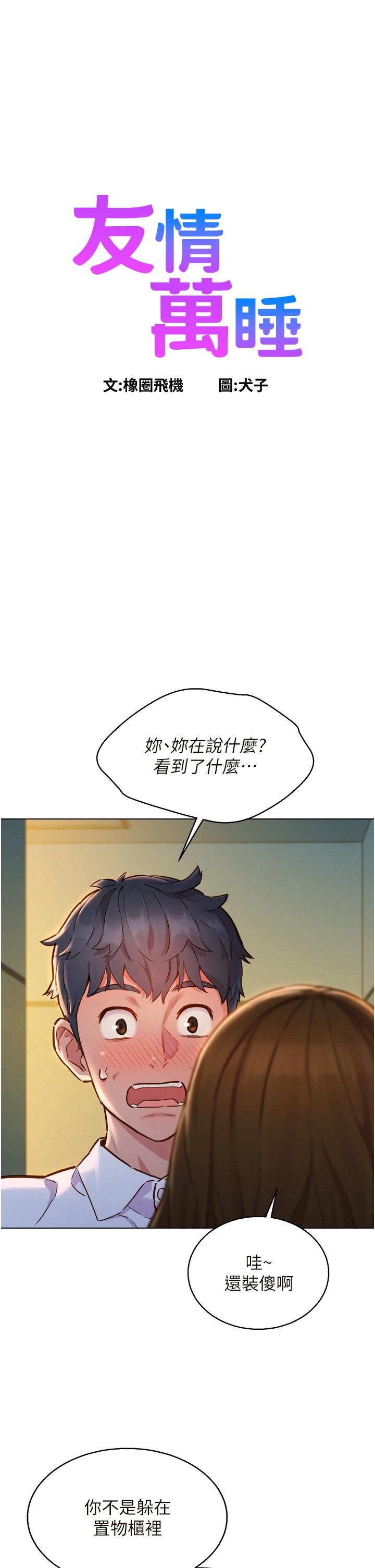 友情萬睡 第4話-和學妹在廁所交換...條件 第1页