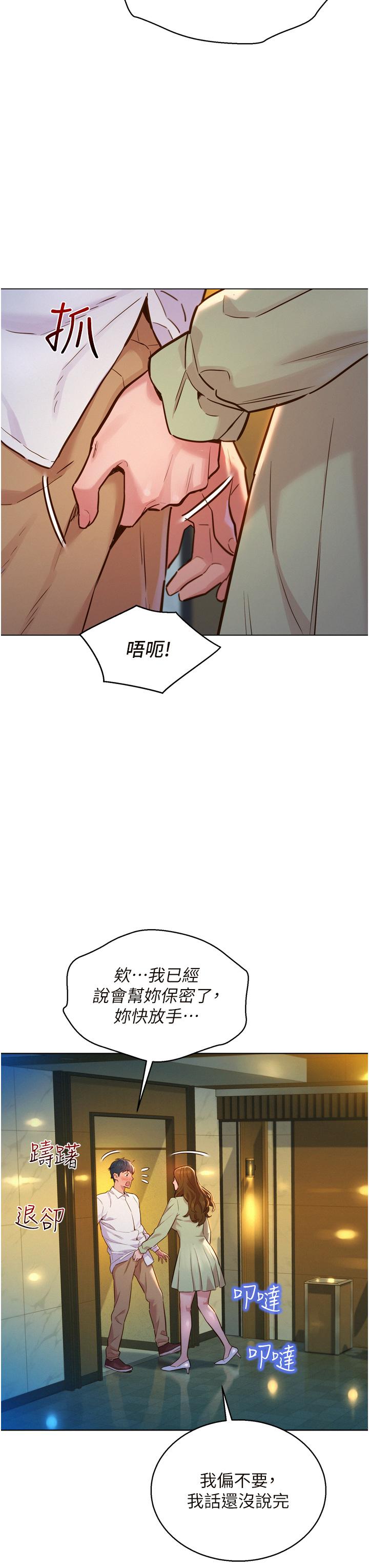 友情萬睡 第4話-和學妹在廁所交換...條件 第3页