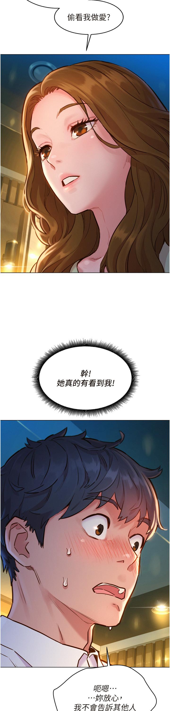 友情萬睡 第4話-和學妹在廁所交換...條件 第2页