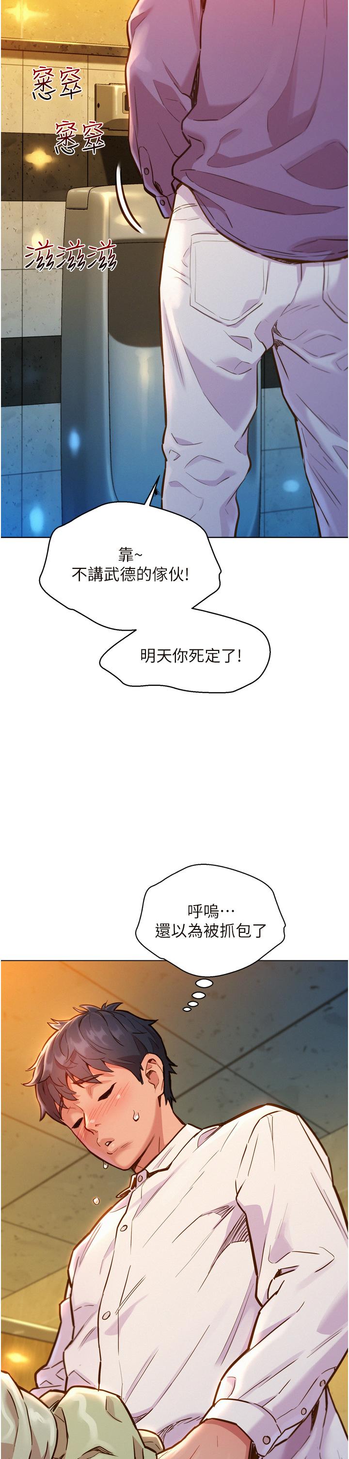 友情萬睡 第5話-我好像喜歡你 第2页