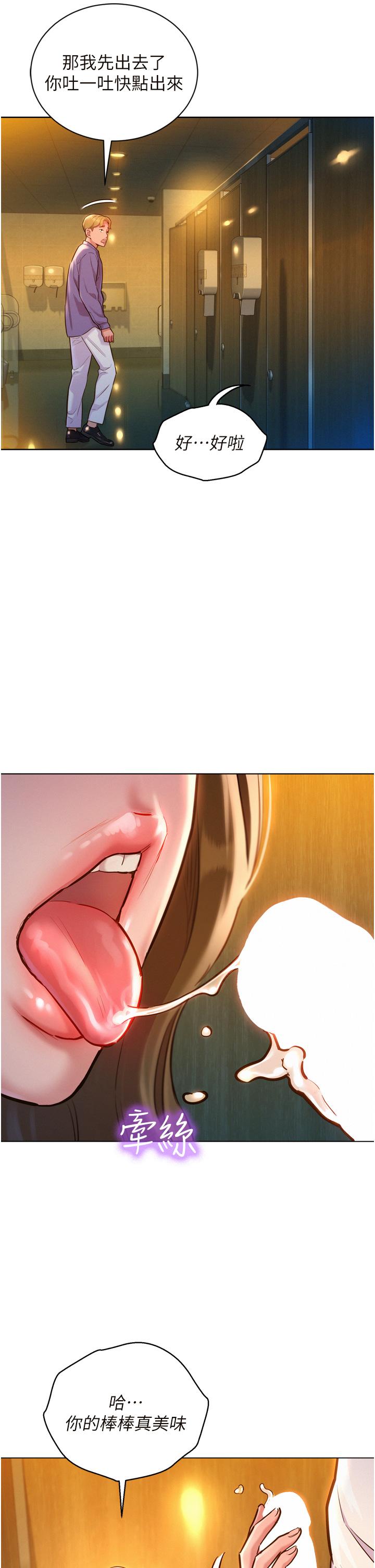 友情萬睡 第5話-我好像喜歡你 第17页