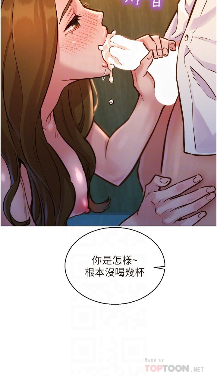 友情萬睡 第5話-我好像喜歡你 第16页
