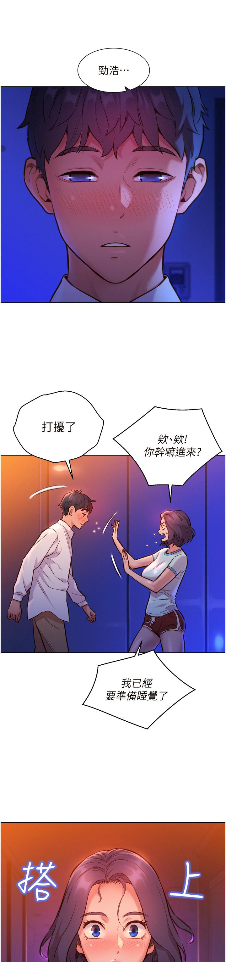 友情萬睡 第5話-我好像喜歡你 第27页