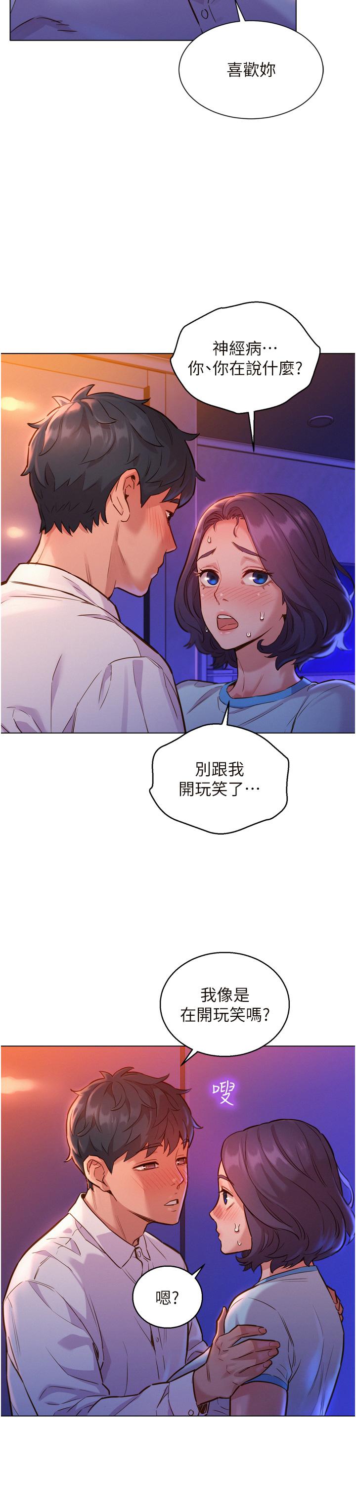 友情萬睡 第5話-我好像喜歡你 第30页