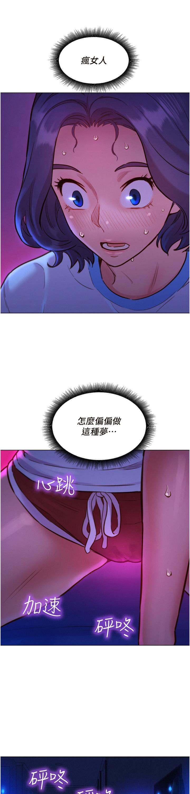 友情萬睡 第5話-我好像喜歡你 第45页