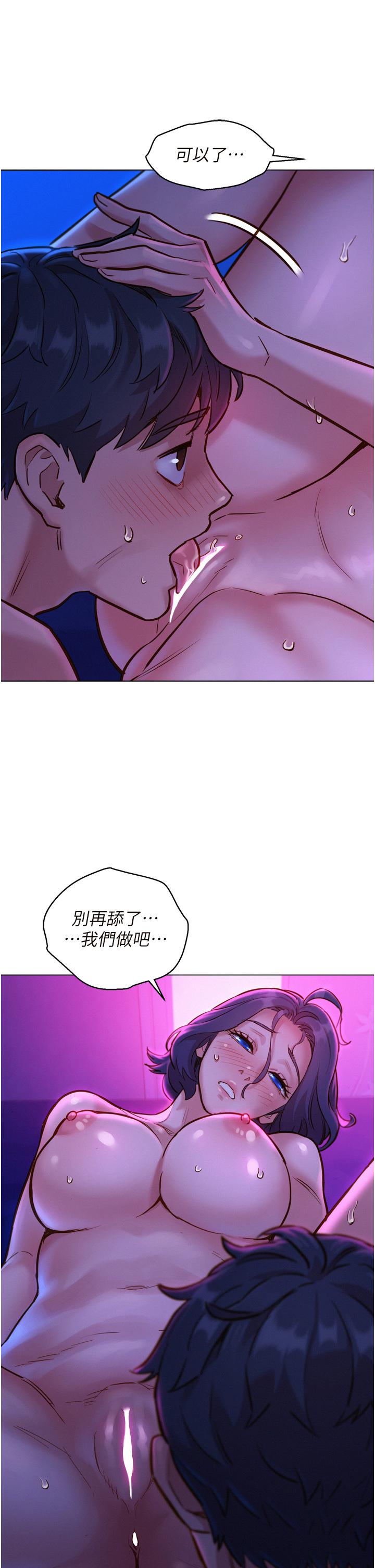 友情萬睡 第5話-我好像喜歡你 第40页