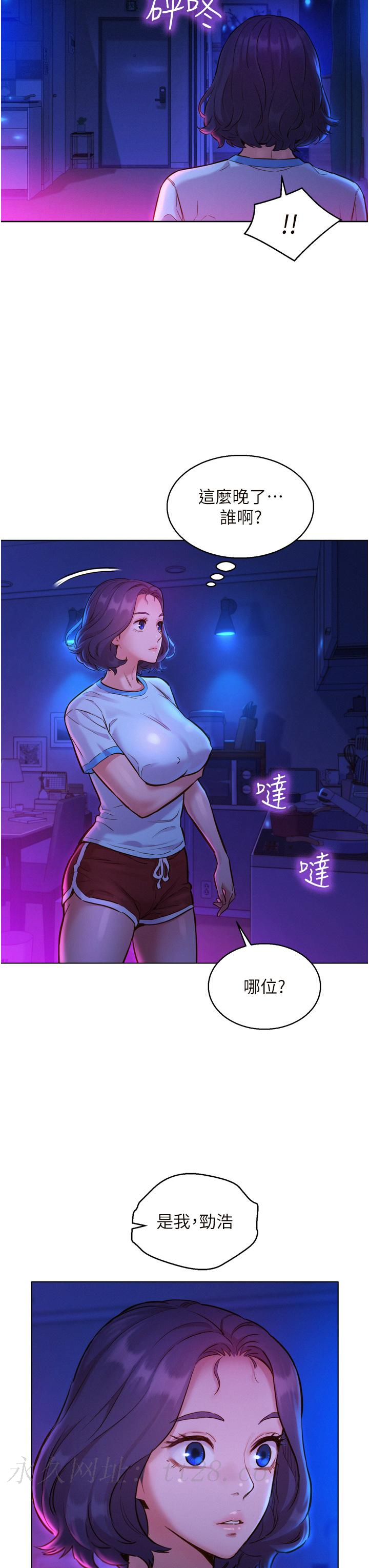 友情萬睡 第5話-我好像喜歡你 第46页