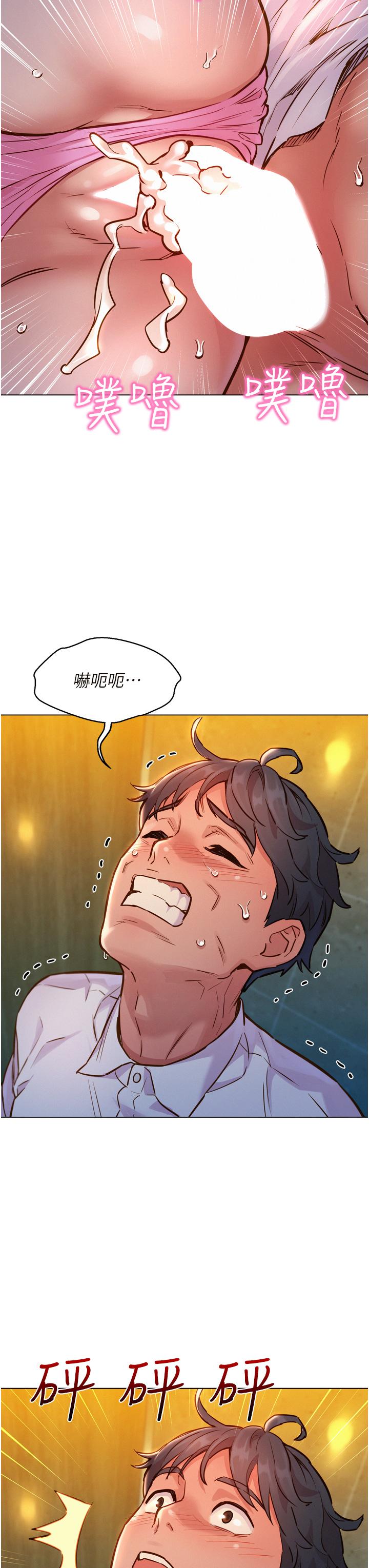 友情萬睡 第5話-我好像喜歡你 第11页