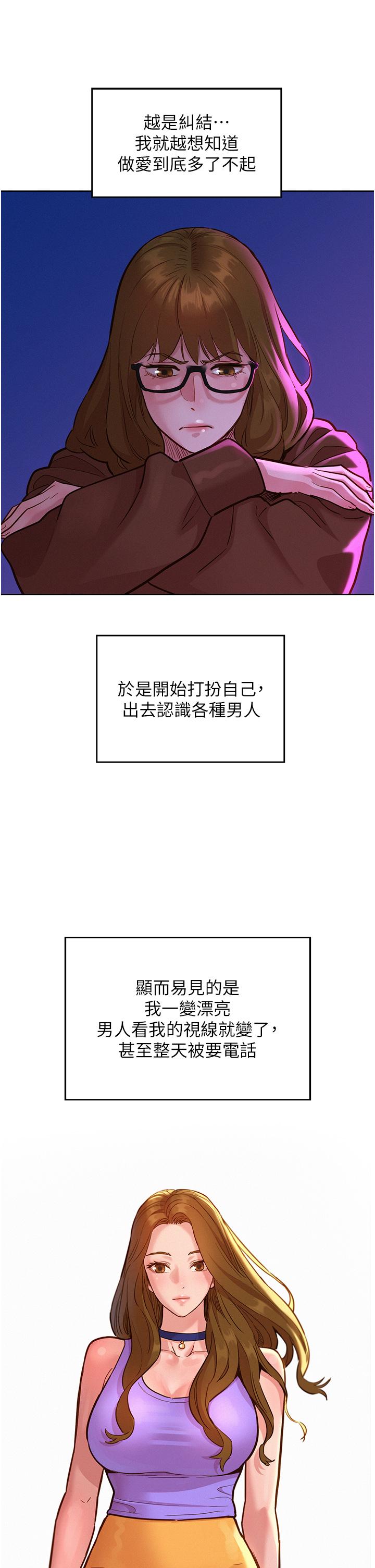 友情萬睡 第50話-任人插的破麻 第25页