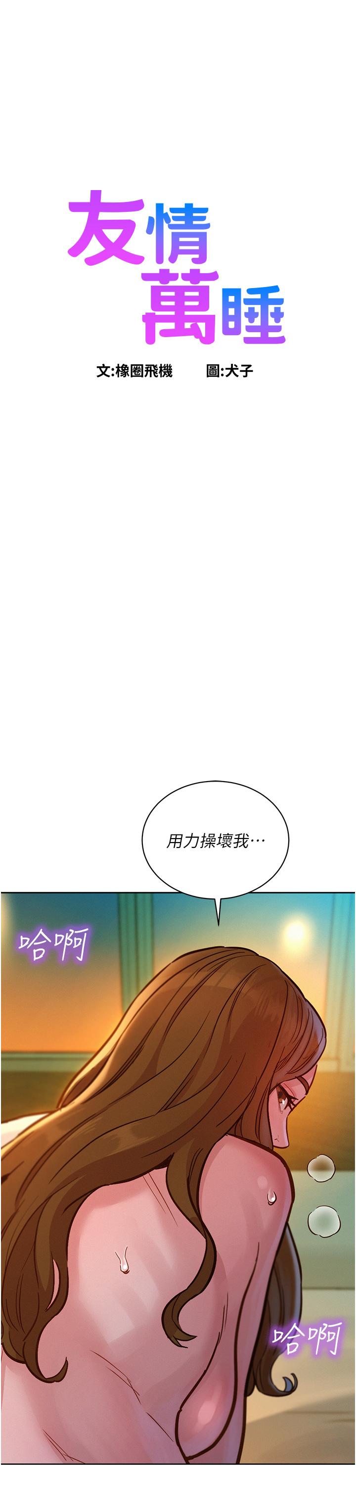友情萬睡 第53話-學長，可以摸摸我嗎? 第1页