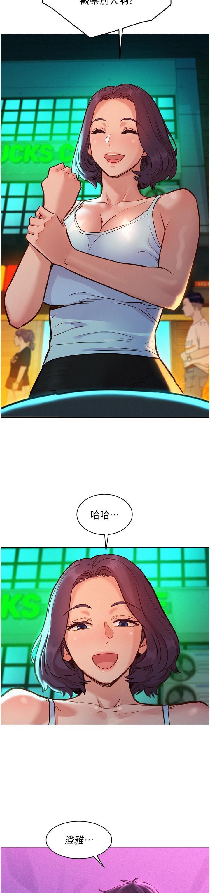 友情萬睡 第53話-學長，可以摸摸我嗎? 第35页