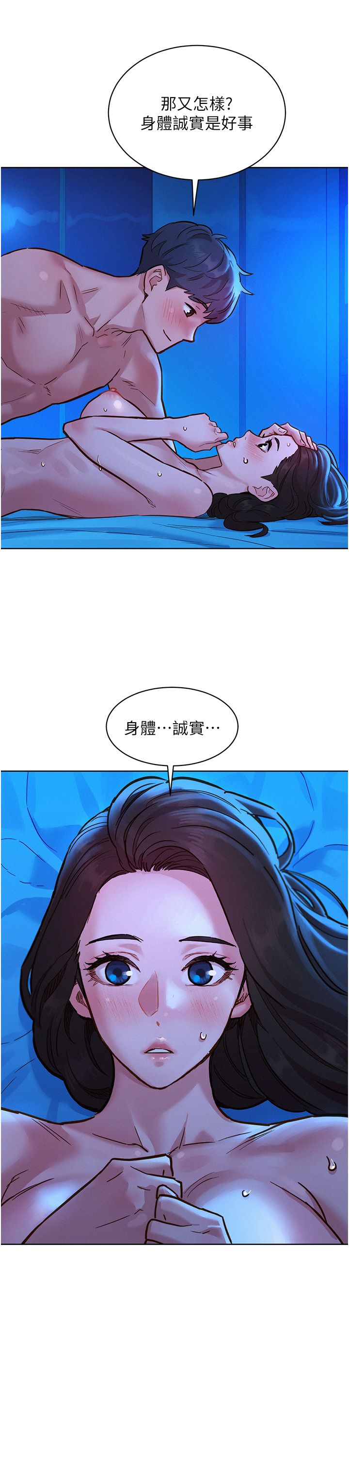 友情萬睡 第55章-誠實的肉體 第33页