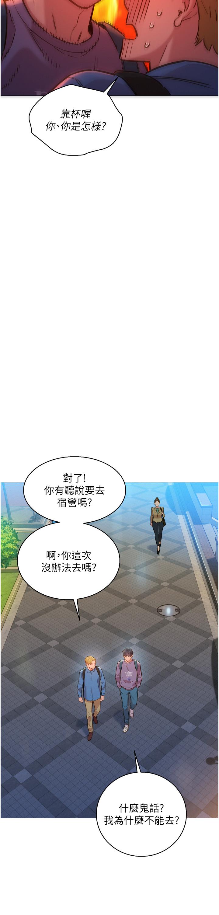 友情萬睡 第6話-初見好友的誘人胴體 第33页