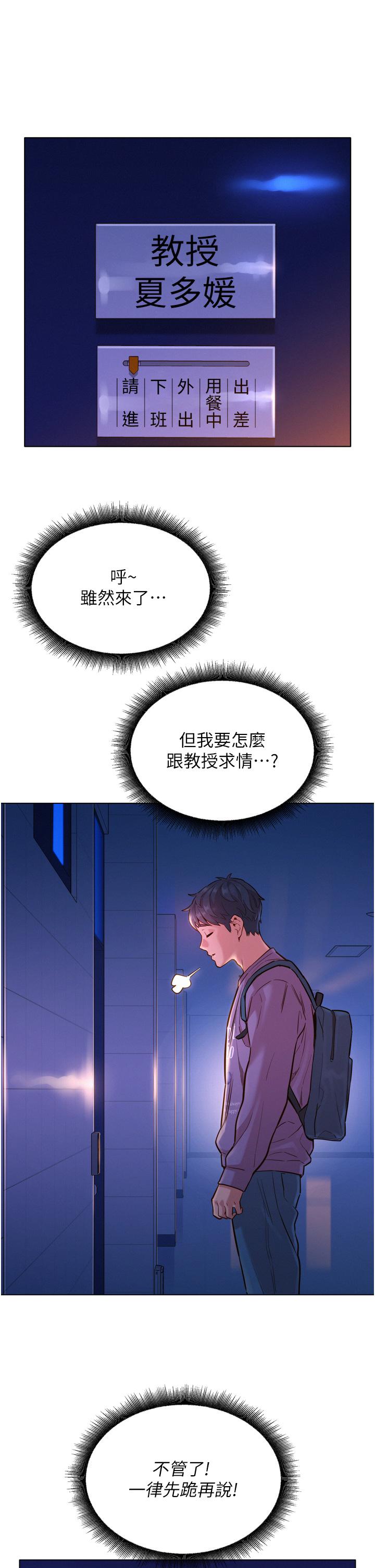 友情萬睡 第6話-初見好友的誘人胴體 第36页