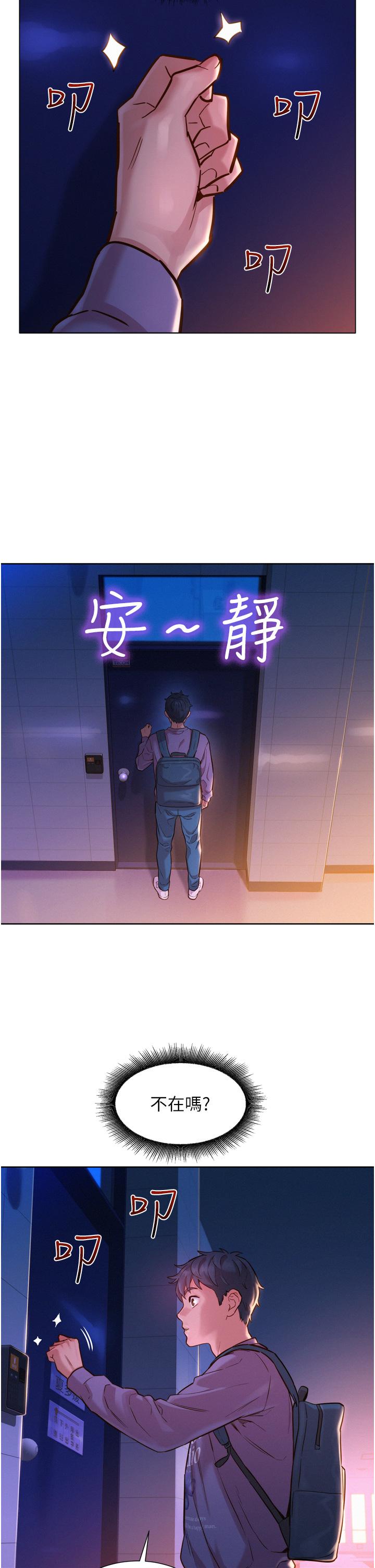 友情萬睡 第6話-初見好友的誘人胴體 第37页