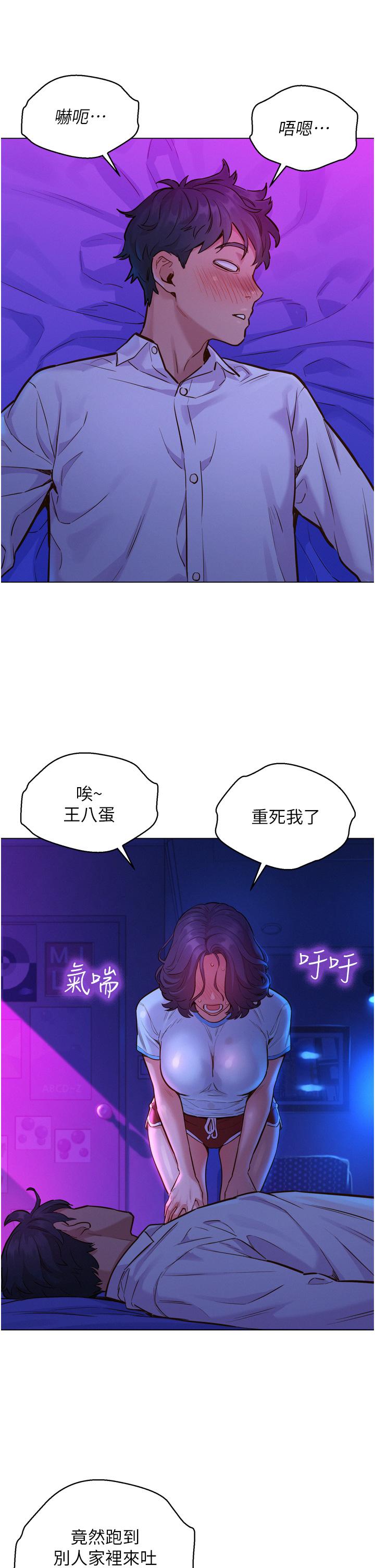 友情萬睡 第6話-初見好友的誘人胴體 第13页