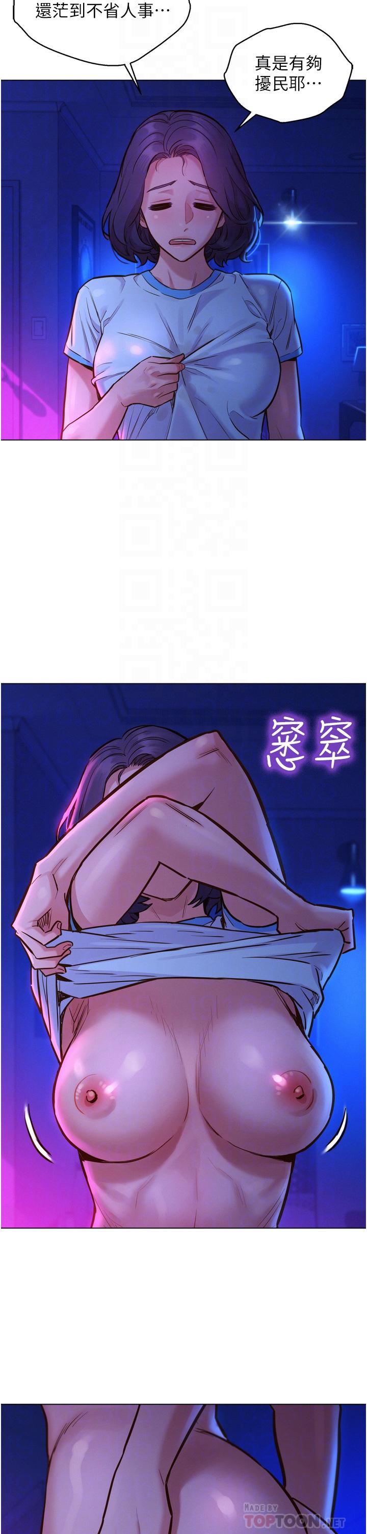 友情萬睡 第6話-初見好友的誘人胴體 第14页