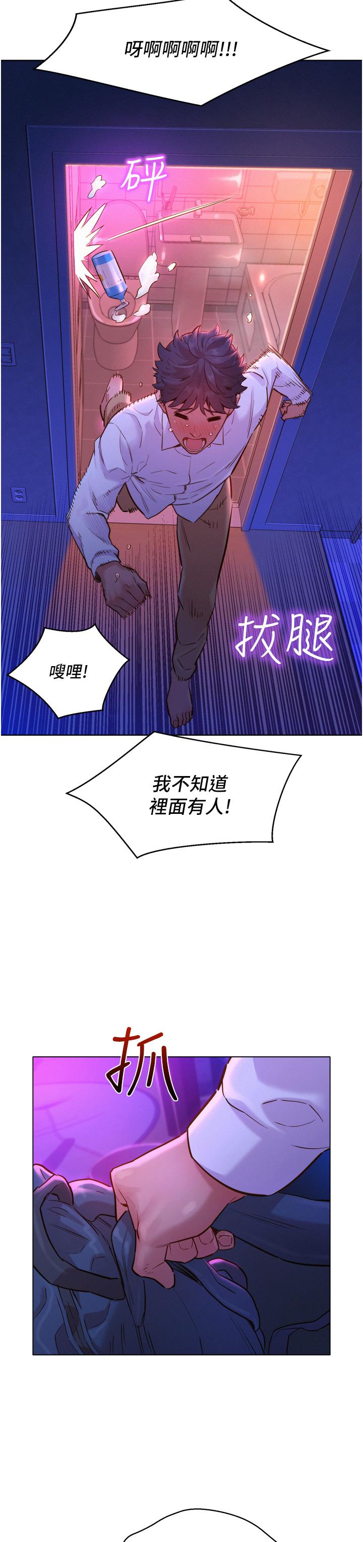 友情萬睡 第6話-初見好友的誘人胴體 第26页