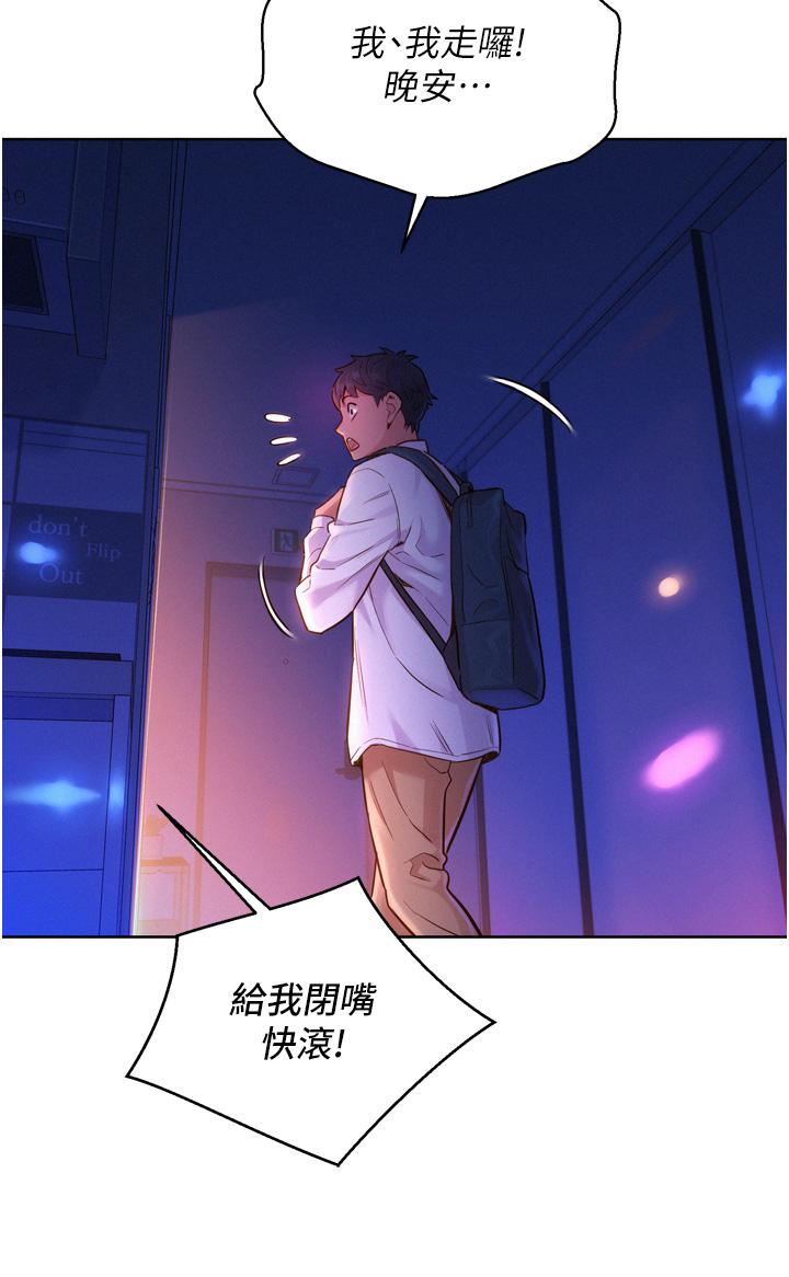 友情萬睡 第6話-初見好友的誘人胴體 第27页