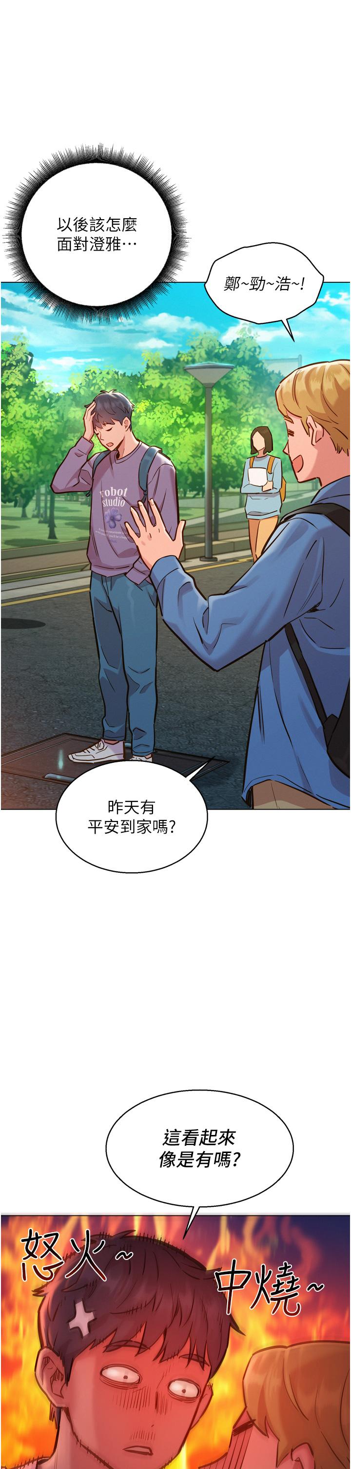 友情萬睡 第6話-初見好友的誘人胴體 第32页