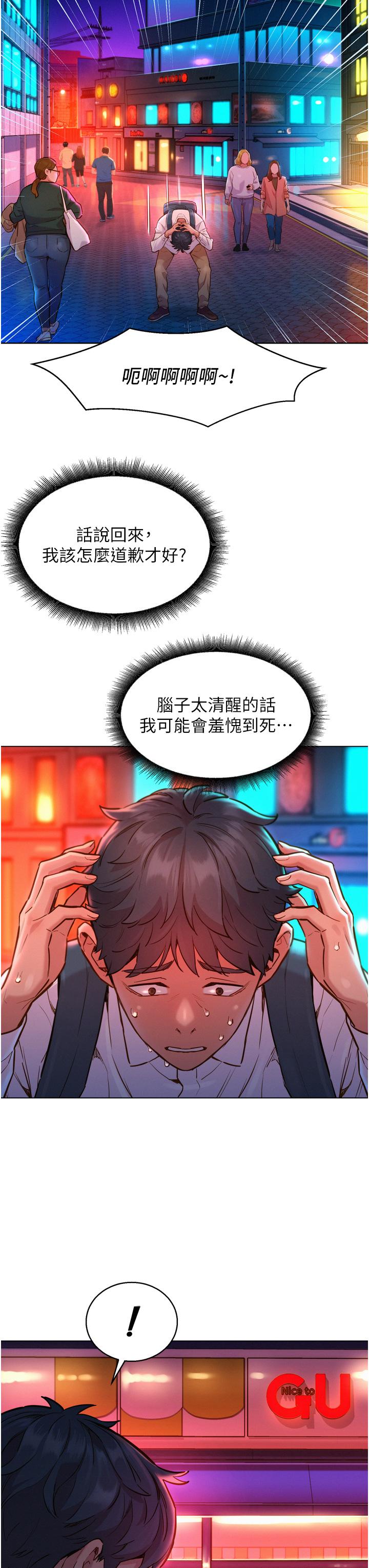 友情萬睡 第6話-初見好友的誘人胴體 第3页