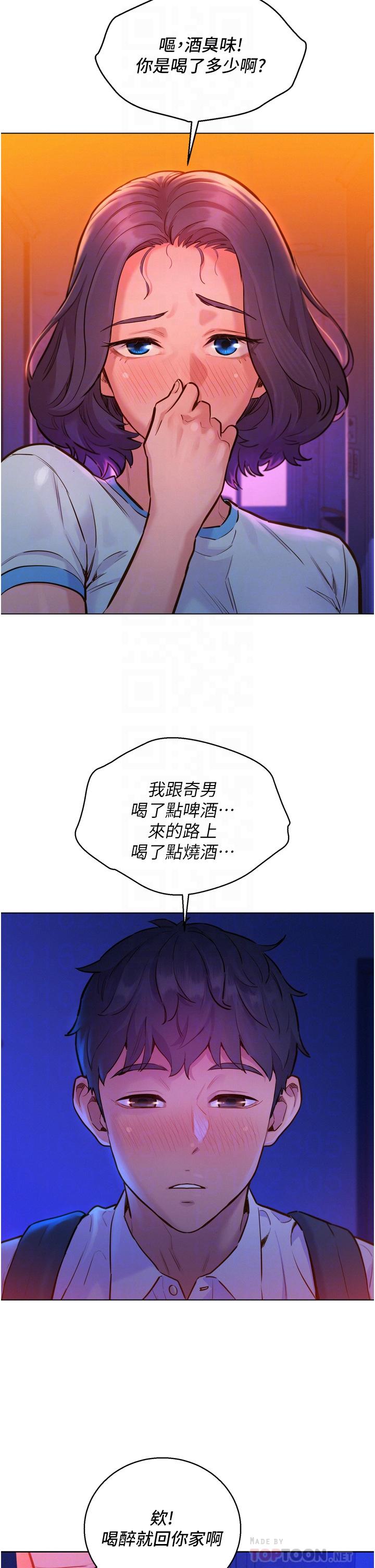 友情萬睡 第6話-初見好友的誘人胴體 第6页