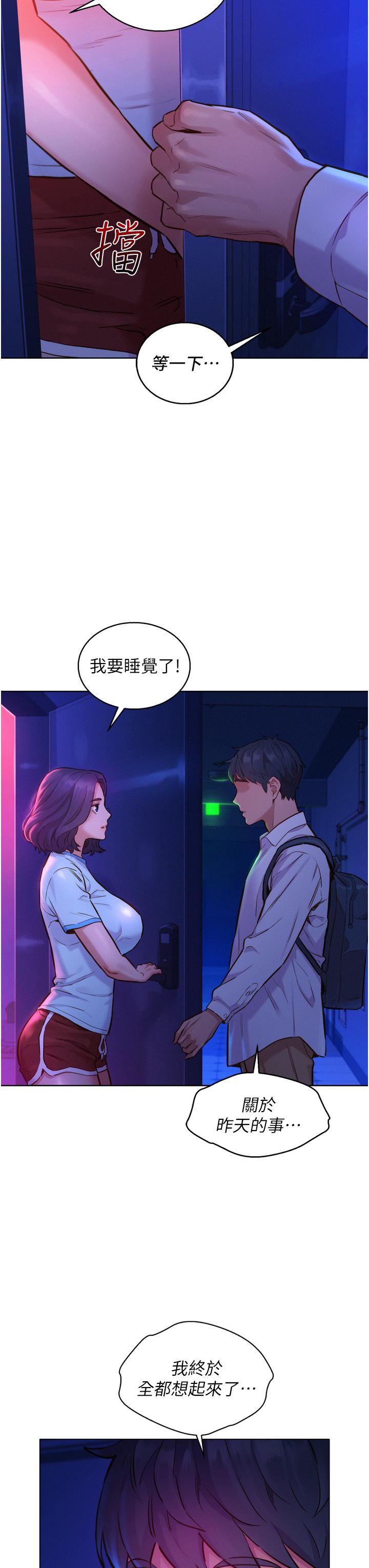 友情萬睡 第6話-初見好友的誘人胴體 第7页