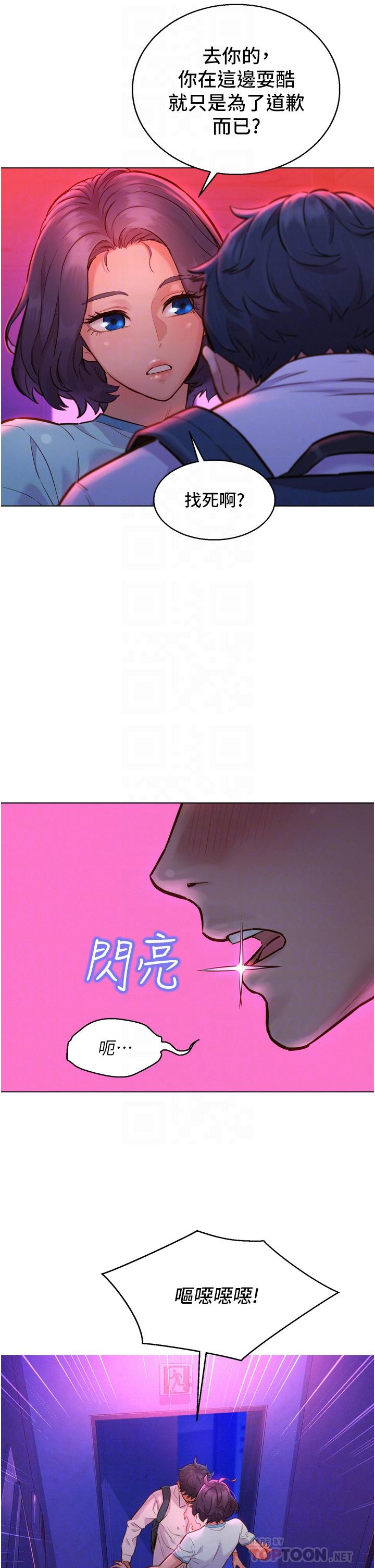 友情萬睡 第6話-初見好友的誘人胴體 第10页