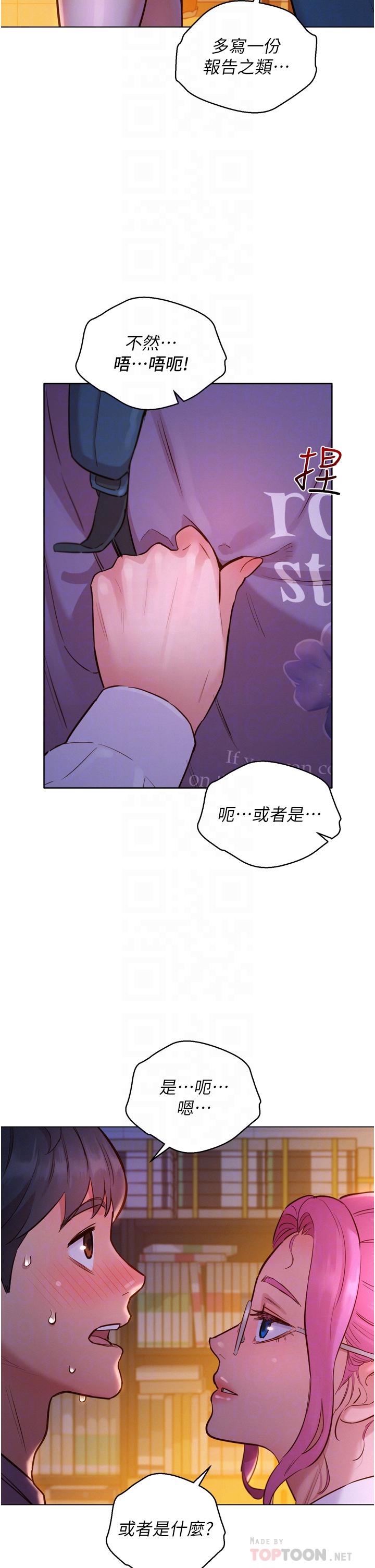 友情萬睡 第7話-我們也要做一樣的事 第10页